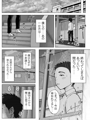 [藤崎チロ] 僕と事務員の藤田さん 総集編_215