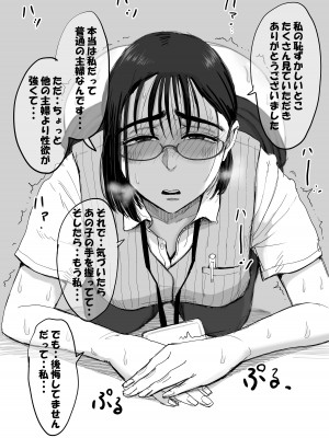 [藤崎チロ] 僕と事務員の藤田さん 総集編_243