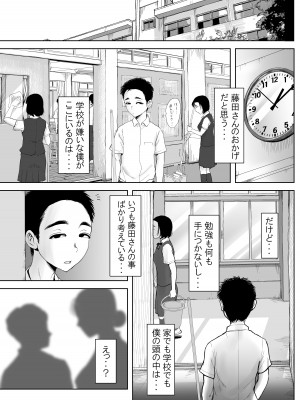 [藤崎チロ] 僕と事務員の藤田さん 総集編_008