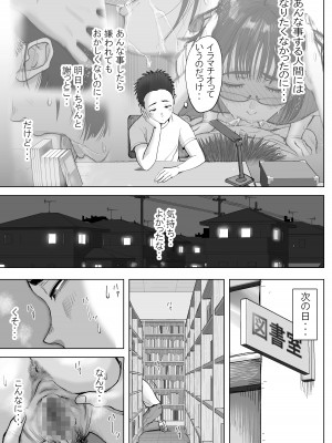 [藤崎チロ] 僕と事務員の藤田さん 総集編_231