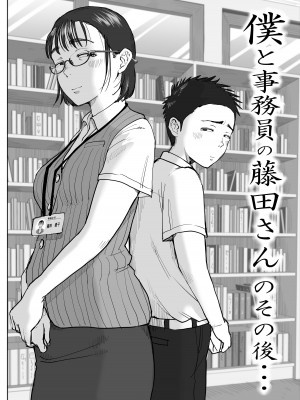 [藤崎チロ] 僕と事務員の藤田さん 総集編_224