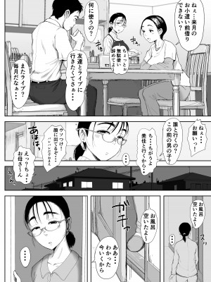 [藤崎チロ] 僕と事務員の藤田さん 総集編_057