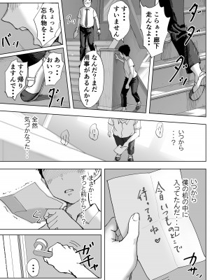 [藤崎チロ] 僕と事務員の藤田さん 総集編_158