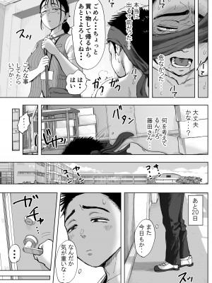 [藤崎チロ] 僕と事務員の藤田さん 総集編_140