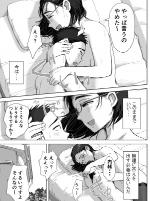 [藤崎チロ] 僕と事務員の藤田さん 総集編_118