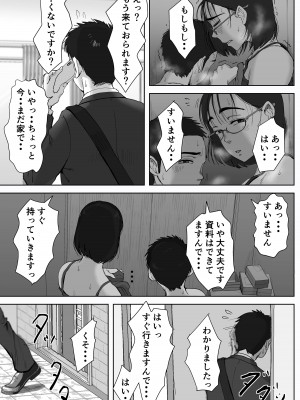 [藤崎チロ] 僕と事務員の藤田さん 総集編_084