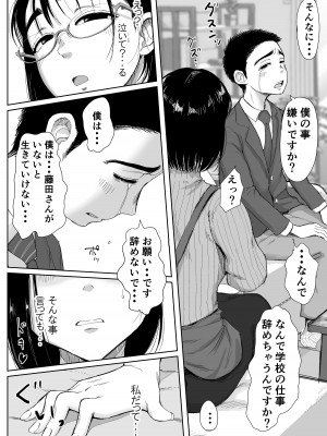 [藤崎チロ] 僕と事務員の藤田さん 総集編_061