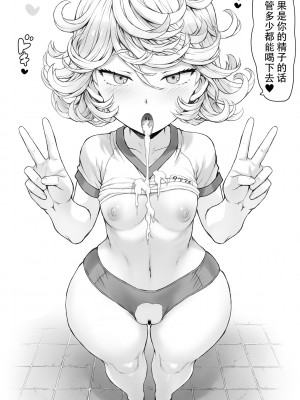 [モグダン] 抱っこ？キス？♥ (ワンパンマン) [爱骑士个人汉化]_17