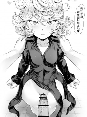 [モグダン] 抱っこ？キス？♥ (ワンパンマン) [爱骑士个人汉化]_05