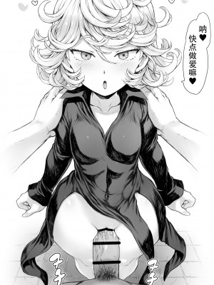 [モグダン] 抱っこ？キス？♥ (ワンパンマン) [爱骑士个人汉化]_06