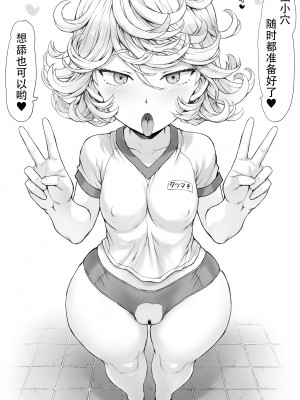 [モグダン] 抱っこ？キス？♥ (ワンパンマン) [爱骑士个人汉化]_13