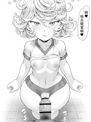 [モグダン] 抱っこ？キス？♥ (ワンパンマン) [爱骑士个人汉化]_15