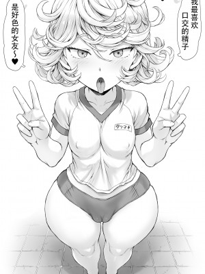 [モグダン] 抱っこ？キス？♥ (ワンパンマン) [爱骑士个人汉化]_10