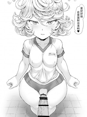 [モグダン] 抱っこ？キス？♥ (ワンパンマン) [爱骑士个人汉化]_14