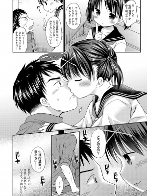 [Rico] 未熟なからだと誘惑ぱんつ [DL版]_153