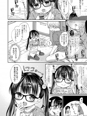 [Rico] 未熟なからだと誘惑ぱんつ [DL版]_117