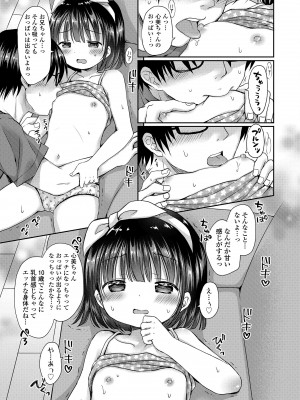 [Rico] 未熟なからだと誘惑ぱんつ [DL版]_077