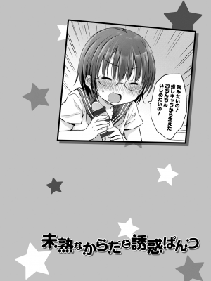 [Rico] 未熟なからだと誘惑ぱんつ [DL版]_168