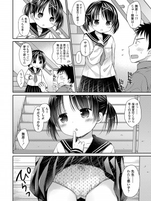 [Rico] 未熟なからだと誘惑ぱんつ [DL版]_151