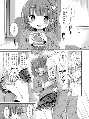 [Rico] 未熟なからだと誘惑ぱんつ [DL版]_011