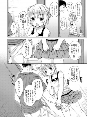 [Rico] 未熟なからだと誘惑ぱんつ [DL版]_099