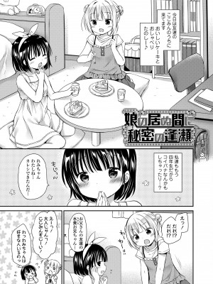 [Rico] 未熟なからだと誘惑ぱんつ [DL版]_091