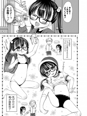[Rico] 未熟なからだと誘惑ぱんつ [DL版]_116