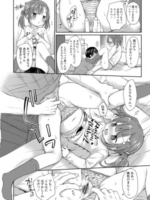 [Rico] 未熟なからだと誘惑ぱんつ [DL版]_036