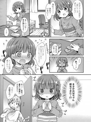 [Rico] 未熟なからだと誘惑ぱんつ [DL版]_009