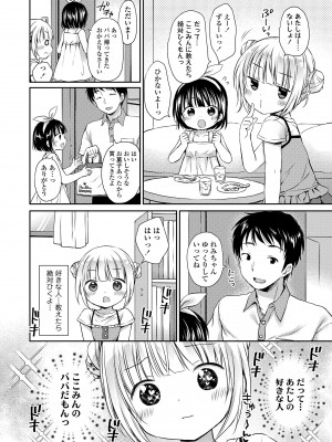 [Rico] 未熟なからだと誘惑ぱんつ [DL版]_092