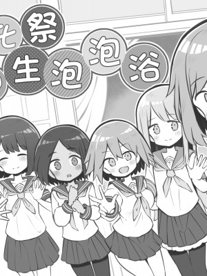 [松竜太] 文化祭ソープランド [P1-P44] [欶澜汉化组] [DL版]