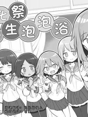 [松竜太] 文化祭ソープランド [P1-P44] [欶澜汉化组] [DL版]_01