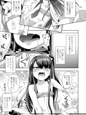 [yam] なまイキだいすき! [DL版]_113