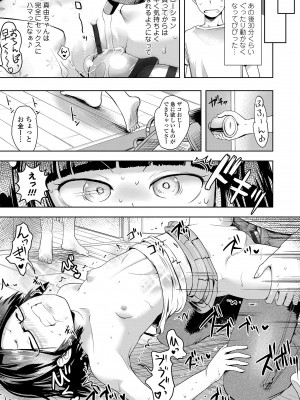 [yam] なまイキだいすき! [DL版]_033