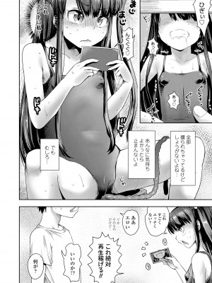 [yam] なまイキだいすき! [DL版]_112