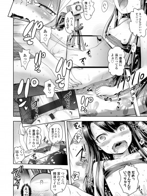 [yam] なまイキだいすき! [DL版]_120