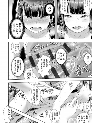 [yam] なまイキだいすき! [DL版]_080