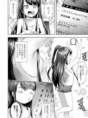 [yam] なまイキだいすき! [DL版]_106