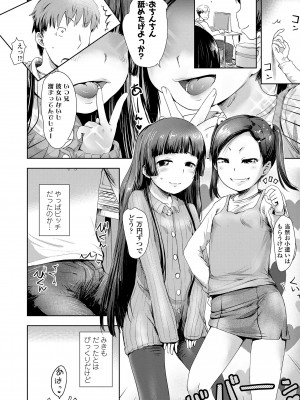 [yam] なまイキだいすき! [DL版]_126