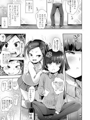 [yam] なまイキだいすき! [DL版]_125