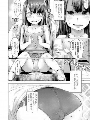 [yam] なまイキだいすき! [DL版]_108