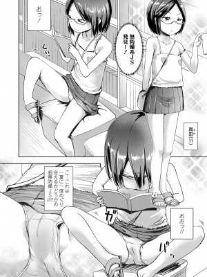 [yam] なまイキだいすき! [DL版]_020