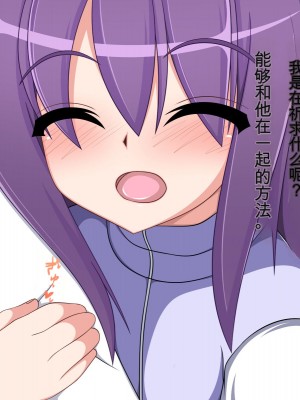 [もちもち堂] TSもの～好きになっちゃったんだから仕方ないだろ!～ [中国翻訳]_113