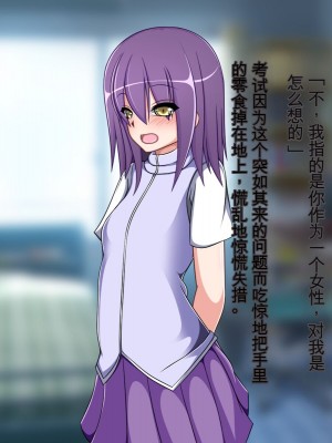 [もちもち堂] TSもの～好きになっちゃったんだから仕方ないだろ!～ [中国翻訳]_033