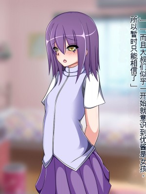 [もちもち堂] TSもの～好きになっちゃったんだから仕方ないだろ!～ [中国翻訳]_012