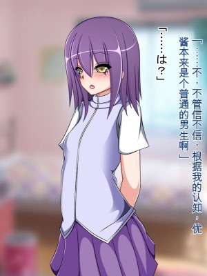 [もちもち堂] TSもの～好きになっちゃったんだから仕方ないだろ!～ [中国翻訳]_011
