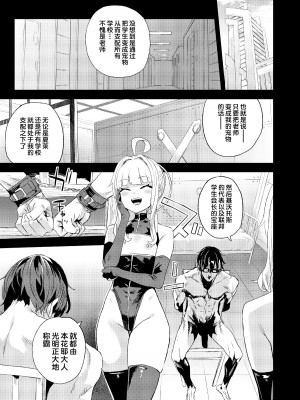 [Fatalpulse (朝凪)] C102原稿途中経過（ブルーアーカイブ）[一只麻利的鸽子汉化]_4