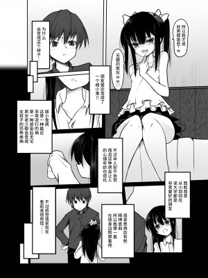 [Tempest (伊巻てん、ドブロッキィ)] 「大人なのに童貞w ダッサ～w」とか煽ってきたTSメスガキを理解らせる!｜ ＂明明是大人了居然w还是处男~w＂这样嘲讽我的TS雌小鬼看看我的厉害!&nbsp;&nbsp;[不咕鸟汉化组] [DL版]_02