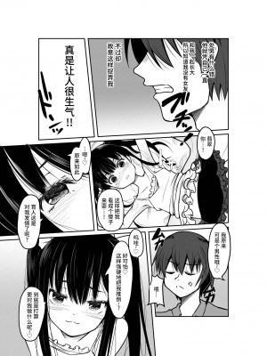 [Tempest (伊巻てん、ドブロッキィ)] 「大人なのに童貞w ダッサ～w」とか煽ってきたTSメスガキを理解らせる!｜ ＂明明是大人了居然w还是处男~w＂这样嘲讽我的TS雌小鬼看看我的厉害!&nbsp;&nbsp;[不咕鸟汉化组] [DL版]_06