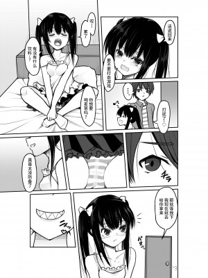 [Tempest (伊巻てん、ドブロッキィ)] 「大人なのに童貞w ダッサ～w」とか煽ってきたTSメスガキを理解らせる!｜ ＂明明是大人了居然w还是处男~w＂这样嘲讽我的TS雌小鬼看看我的厉害!&nbsp;&nbsp;[不咕鸟汉化组] [DL版]_04